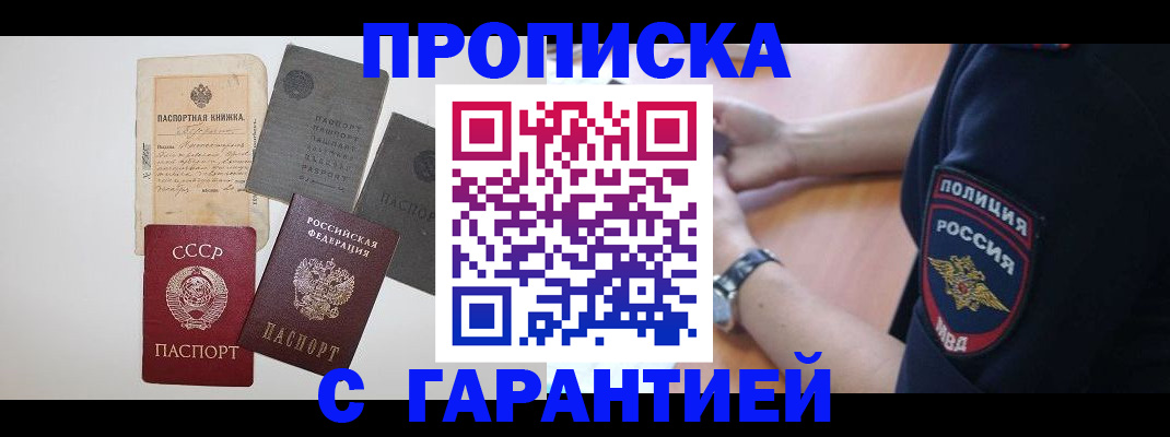 прописка для школы в Ахтубинске